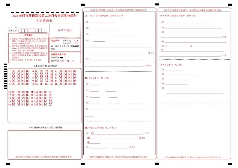 山西省晋中市榆次区山西现代双语学校南校2024-2025学年高三上学期11月月考生物试题01