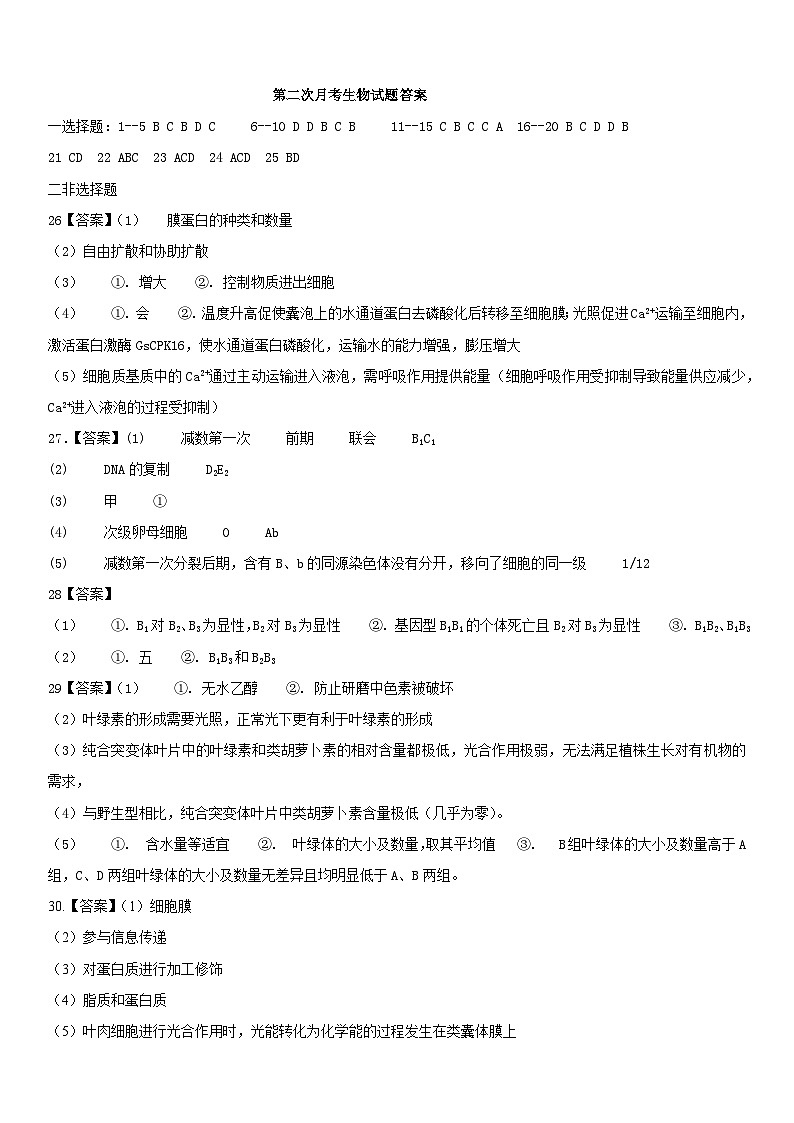山西省晋中市榆次区山西现代双语学校南校2024-2025学年高三上学期11月月考生物试题01