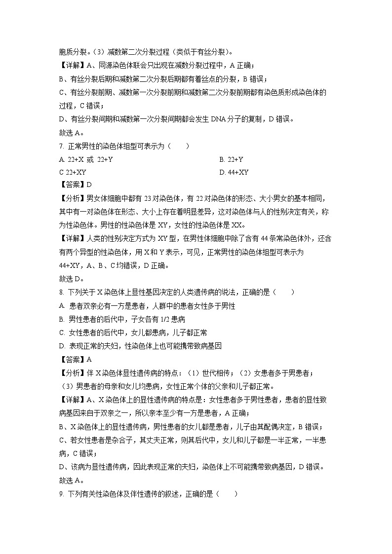 新疆墨玉县2023-2024学年高一下学期期中考试生物试卷(解析版)第3页
