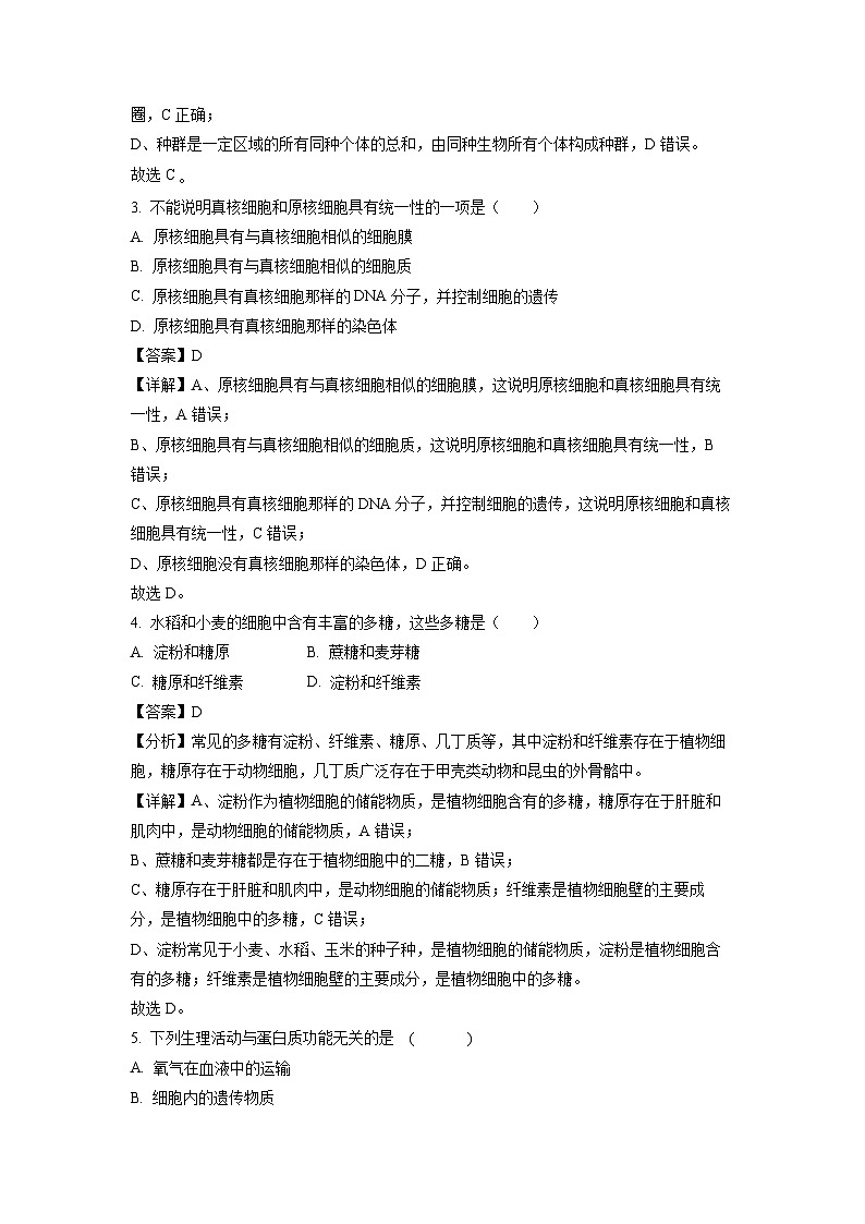 新疆喀什市2022-2023学年高一下学期期末质量监测生物试卷(解析版)第2页