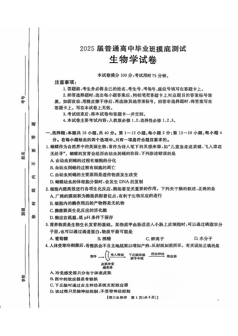 广西2025届高三10月七市联考生物试卷第1页