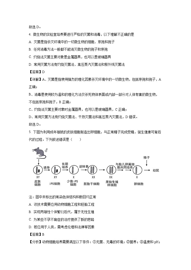 天津市河东区2023-2024学年高二下学期期中生物试卷(解析版)第3页