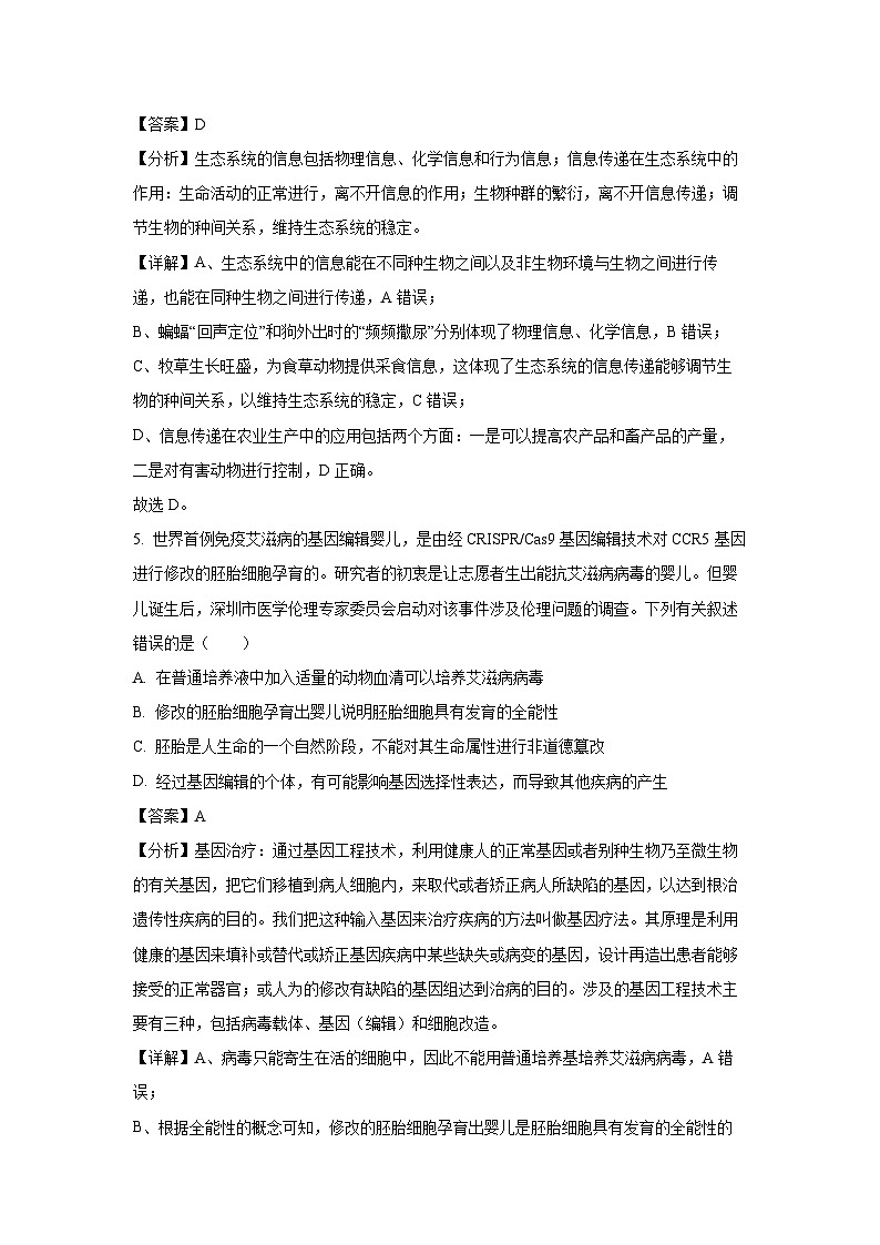 四川省眉山市仁寿县仁寿县2023-2024学年高二下学期6月期末生物试卷(解析版)第3页