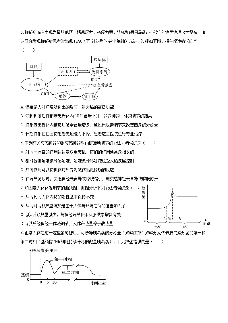 2024-2025学年江苏省南通市海门中学高二（上）第一次月考生物试卷（含答案）第2页