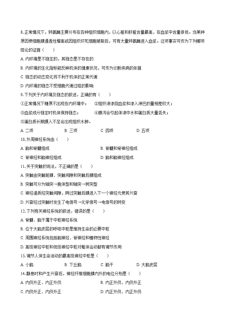 2024-2025学年新疆喀什地区莎车九中高二（上）月考生物试卷（9月份）（含答案）02