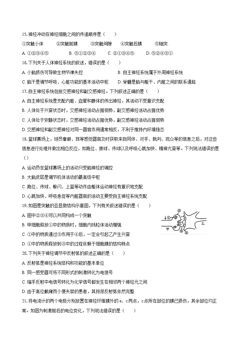 2024-2025学年新疆喀什地区莎车九中高二（上）月考生物试卷（9月份）（含答案）03