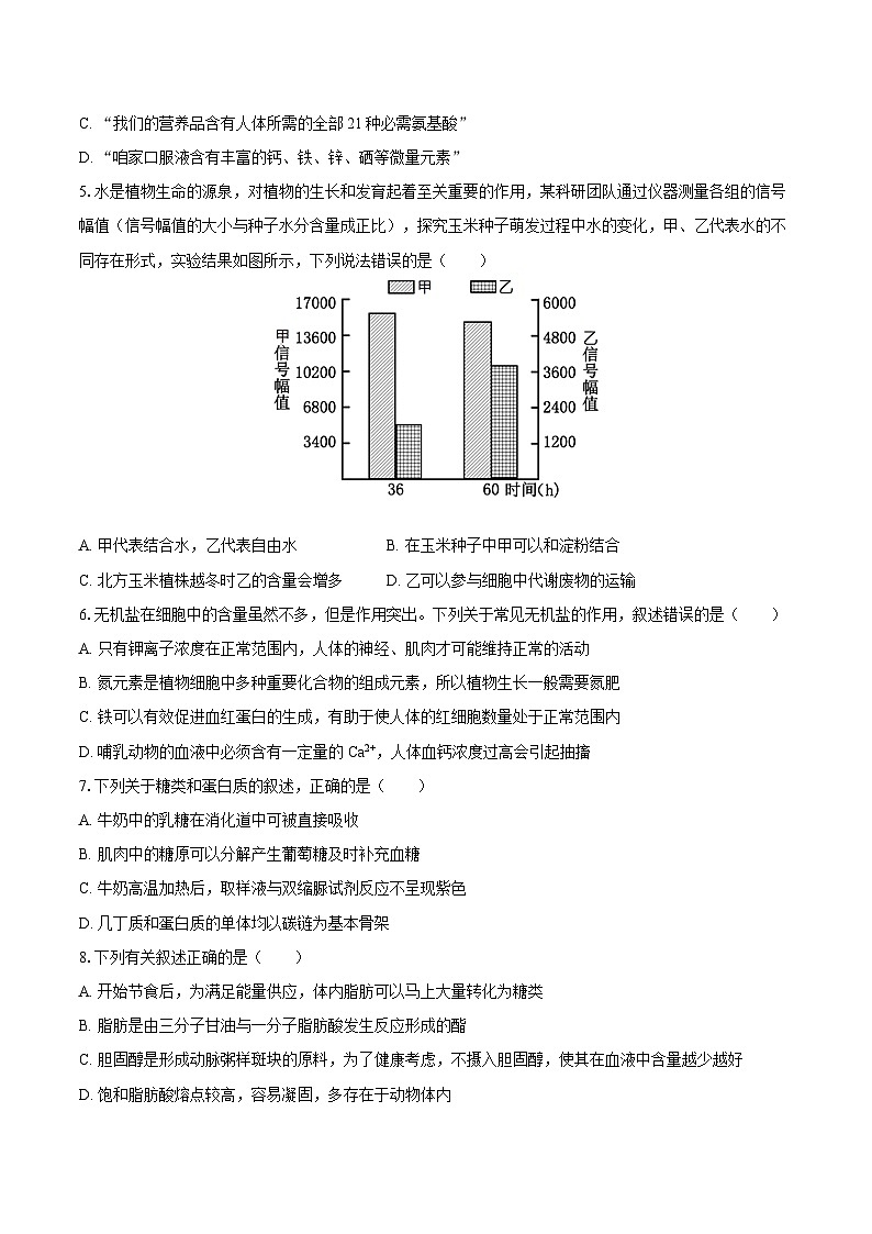2024-2025学年福建省厦门外国语学校高一（上）第一次月考生物学试卷（含答案）第2页