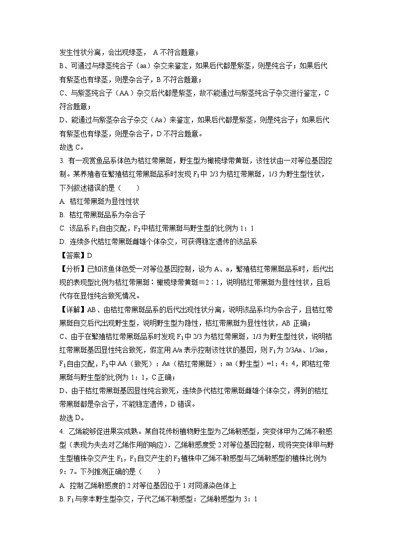 辽宁省大连市滨城高中联盟2023-2024学年高一下学期期中考试生物试卷(解析版)第2页