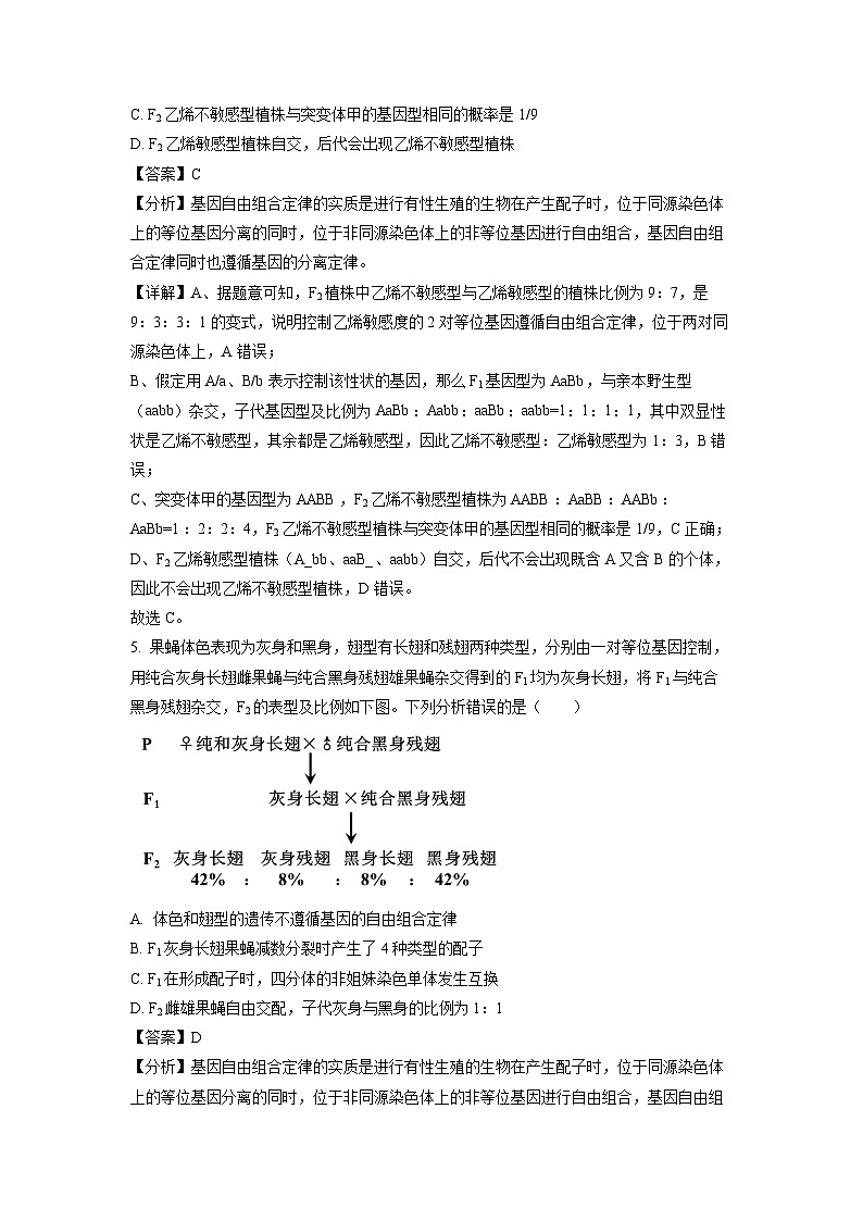 辽宁省大连市滨城高中联盟2023-2024学年高一下学期期中考试生物试卷(解析版)第3页