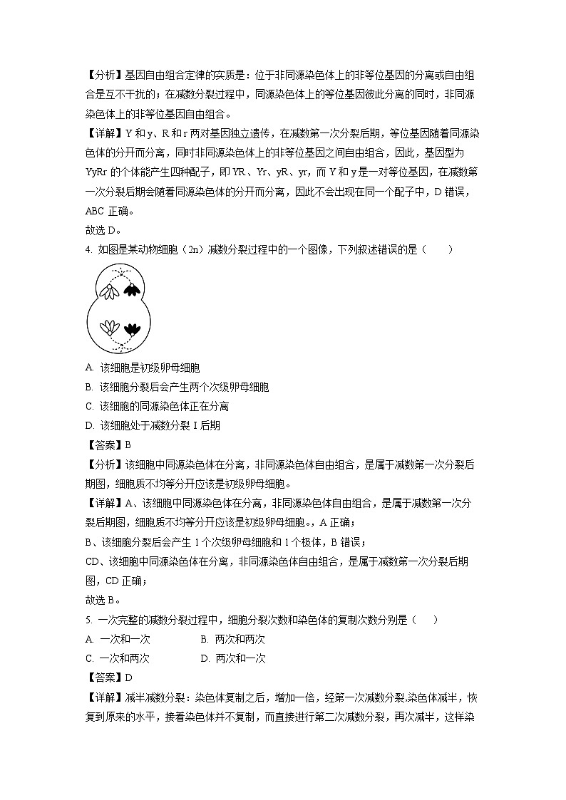 青海省西宁市2022-2023学年高一下学期期末生物试卷(解析版)第2页