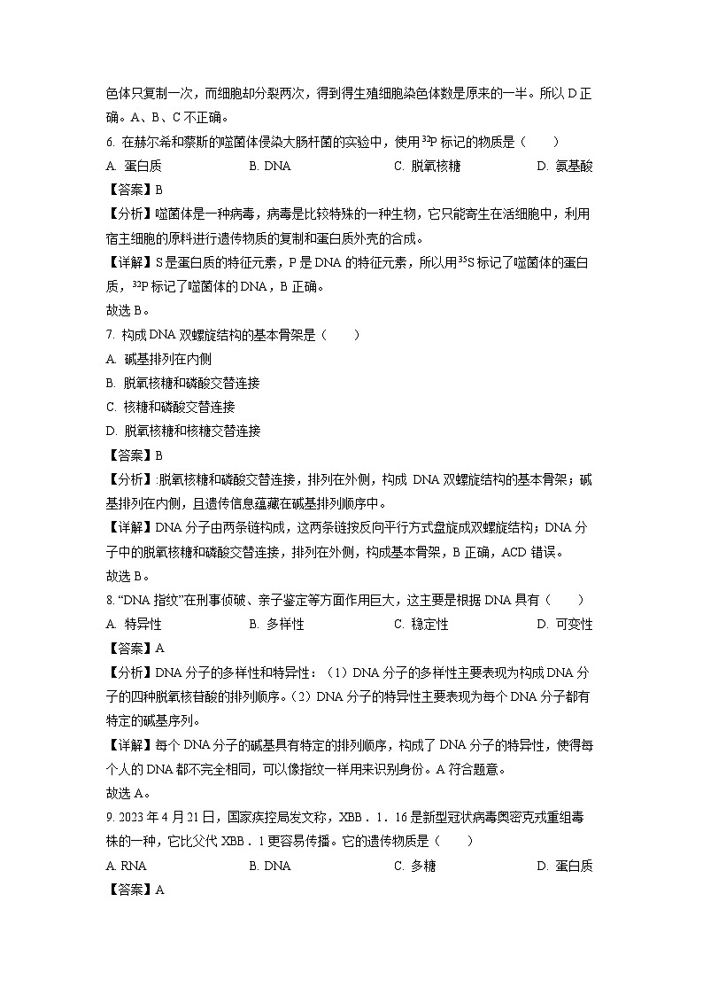 青海省西宁市2022-2023学年高一下学期期末生物试卷(解析版)第3页