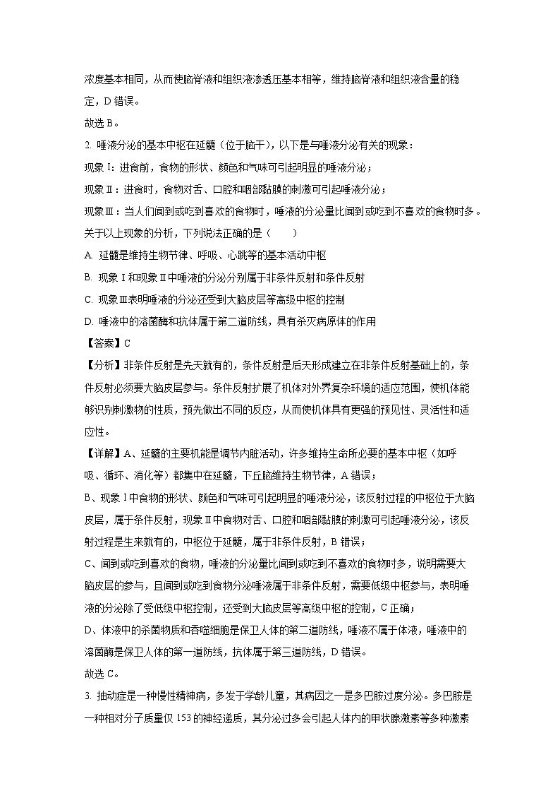 辽宁省沈阳市法库县2022-2023学年高二上学期2月期末生物试卷(解析版)02