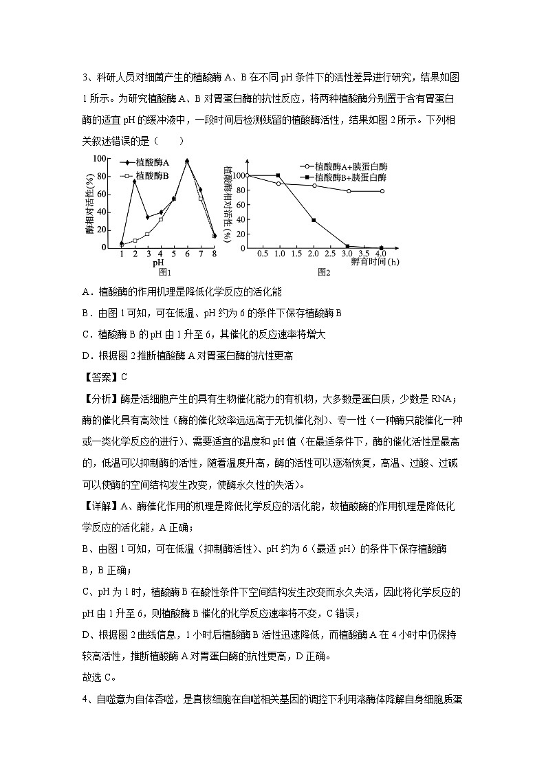 卷01-备战2024年高考生物临考压轴卷(江西卷)生物试卷(解析版)第3页