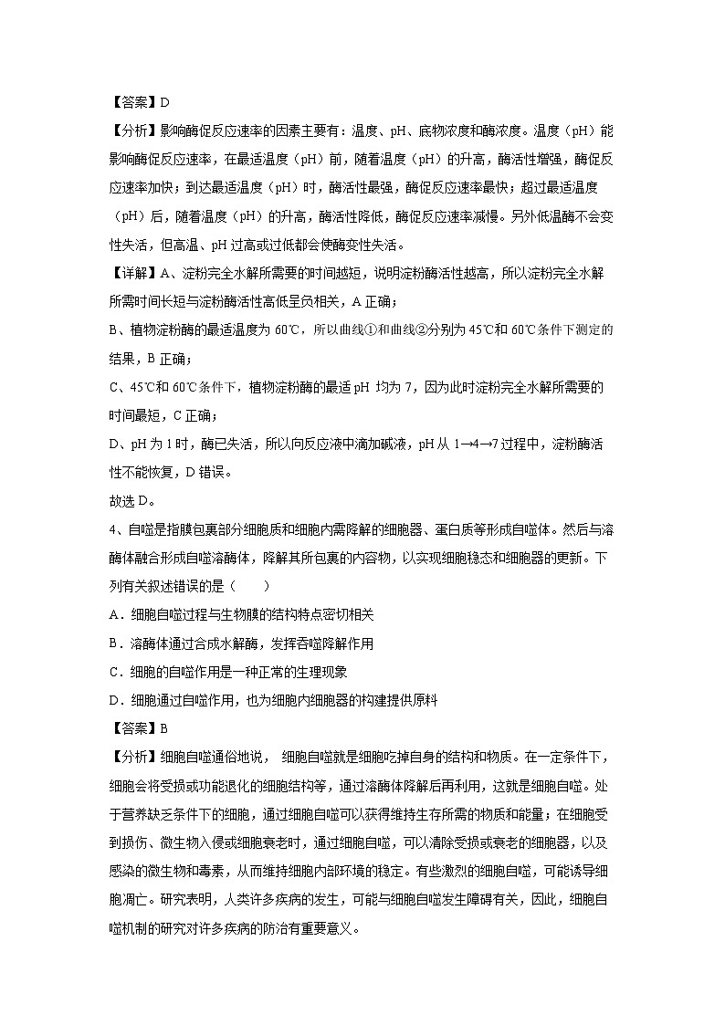 卷01-备战2024年高考生物临考压轴卷(甘肃卷)生物试卷(解析版)第3页