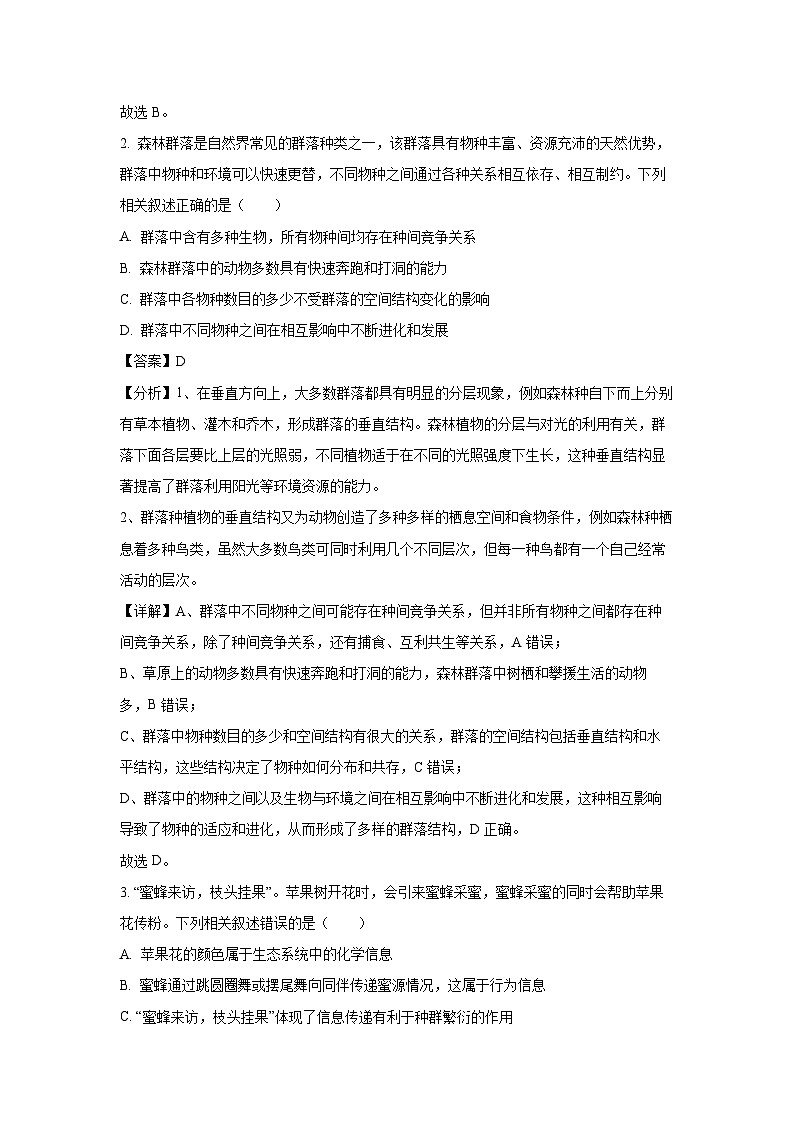 江西省于都中学等多校联考2023-2024学年高二下学期5月月考生物试卷(解析版)02