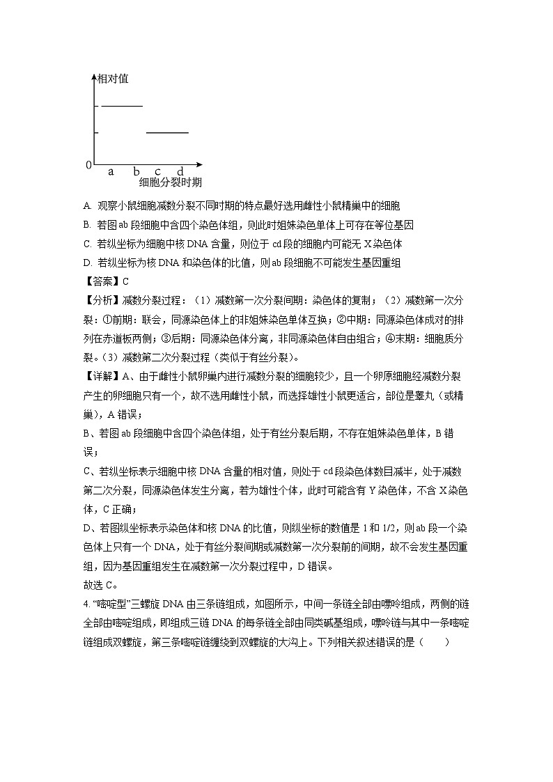 江西省宜春市丰城市九中(日新班)2022-2023学年高一下学期期末生物试卷(解析版)第3页