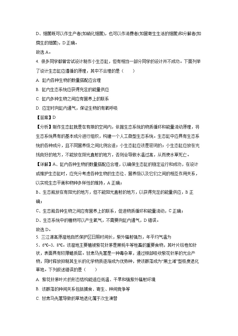 江西省上饶市2023-2024学年高二下学期期末教学质量检测生物试卷(解析版)第3页