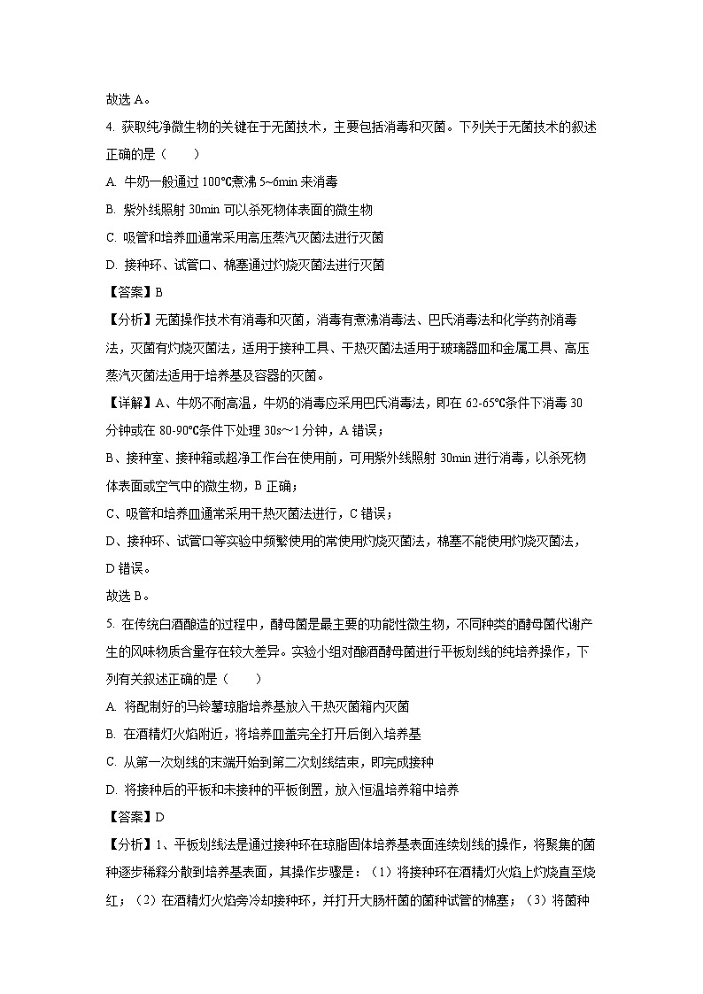 吉林省金太阳基础年级联考2023-2024学年高二下学期5月期中生物试卷(解析版)第3页