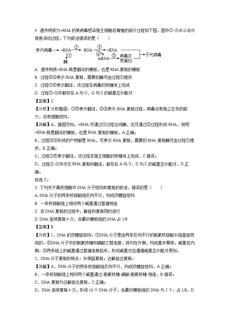 黑龙江省齐齐哈尔市八校联考2022-2023学年高一下学期期末生物试卷(解析版)第3页