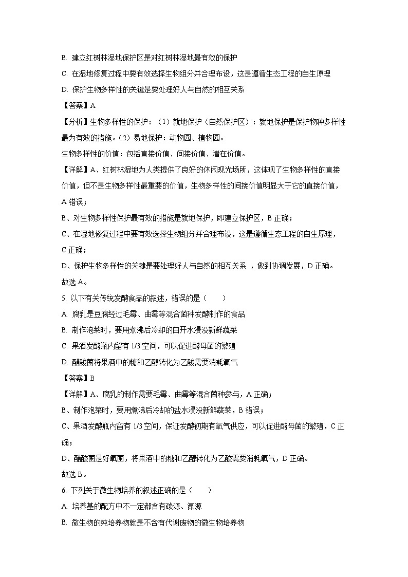 湖北省武汉市新洲区部分学校2023-2024学年高二下学期6月期末质量检测 生物试卷(解析版)03