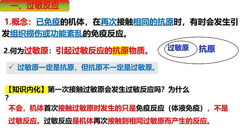 4.3 免疫失调-2024-2025学年高二生物上册同步备课课件（人教版2019选择性必修1）第5页