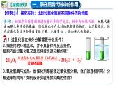 5.1 降低化学反应活化能的酶（一  酶的作用和本质）-2024-2025学年高一生物同步教学课件（人教版2019必修1）