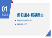 2025高三一轮复习生物：细胞的分化、衰老、死亡 课件
