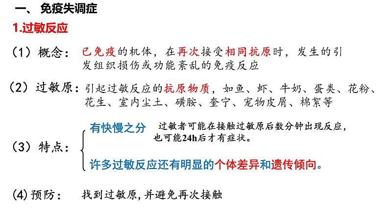 专题40 免疫失调和免疫学的应用- 备战2025年高考生物一轮复习精品课件03