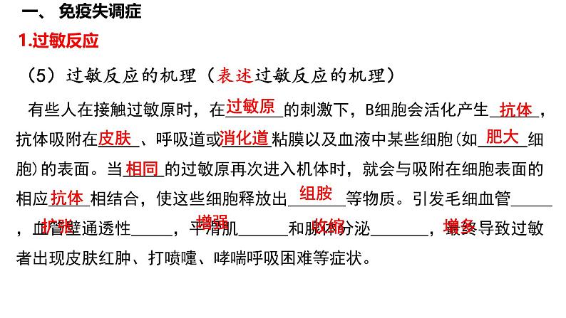 专题40 免疫失调和免疫学的应用- 备战2025年高考生物一轮复习精品课件06