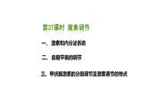 第37讲 激素调节- 备战2025年高考生物一轮复习精品课件