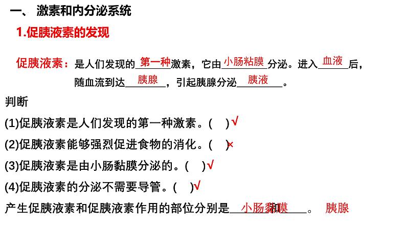 第37讲 激素调节- 备战2025年高考生物一轮复习精品课件第5页