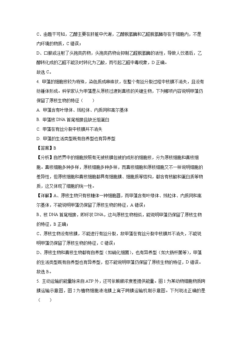 2024届浙考生物研学馆高三选考科目模拟考试生物试卷(解析版)第3页