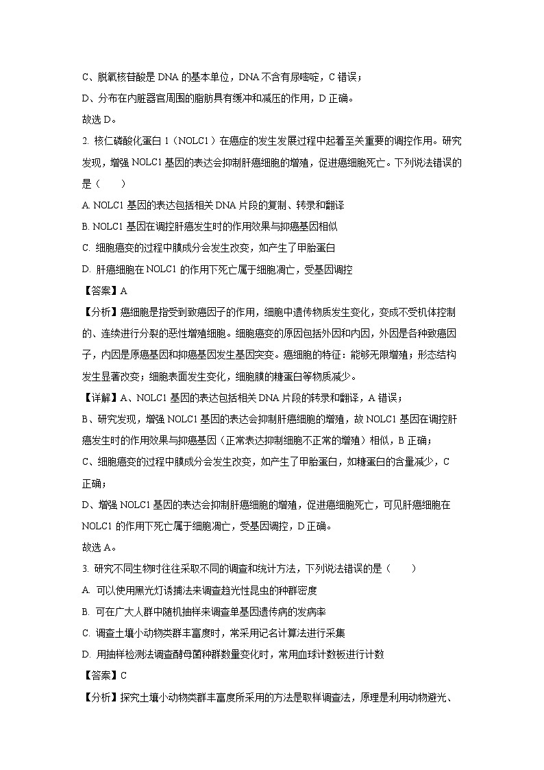 2024届四川省南充市高三下学期三诊考试生物试卷(解析版)02