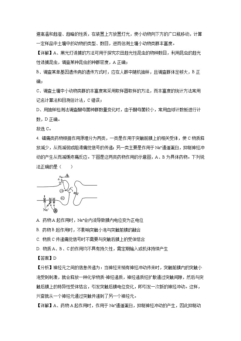 2024届四川省南充市高三下学期三诊考试生物试卷(解析版)03