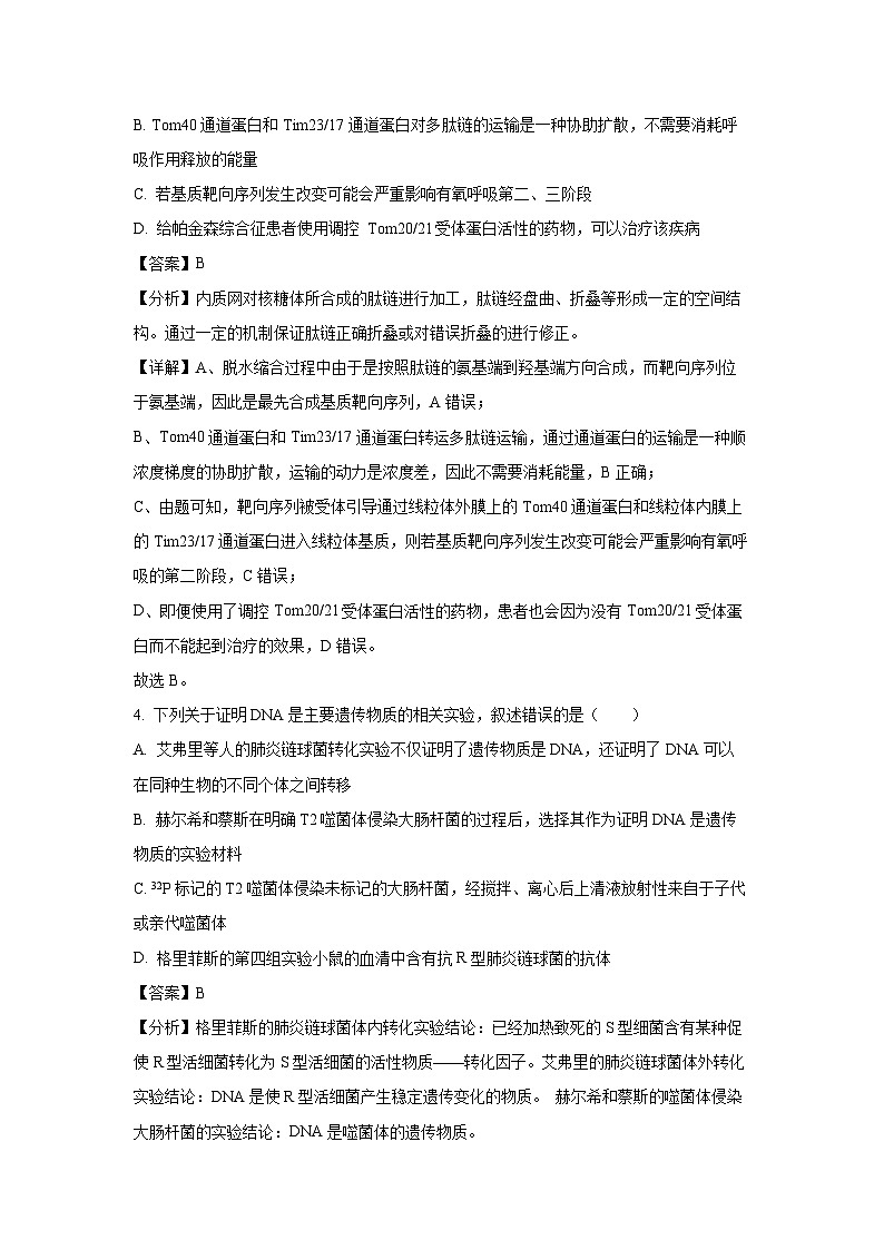 2024届山东省济南市高三下学期5月高考针对性训练生物试卷(解析版)第3页