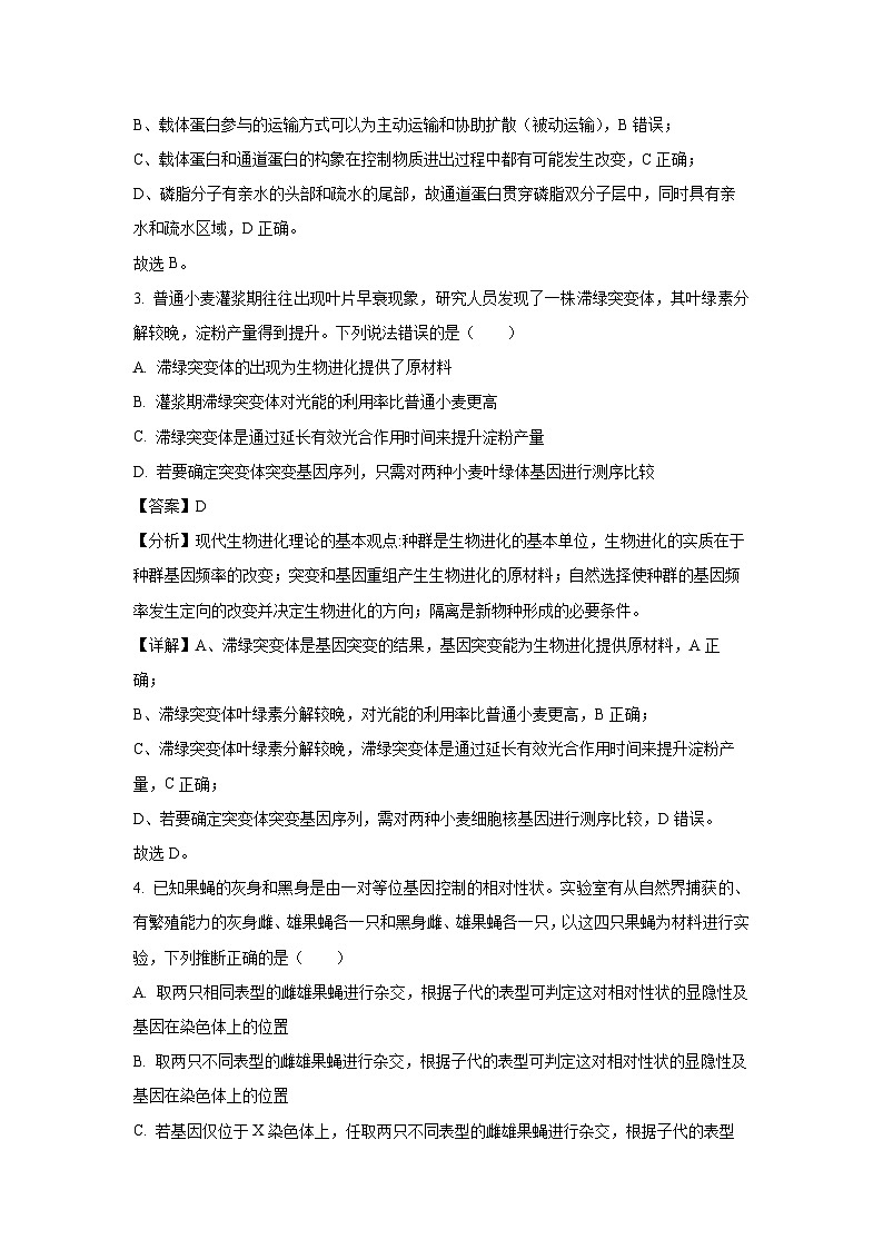 2024届江西省南昌市高三下学期第三次模拟测试生物试卷(解析版)第2页