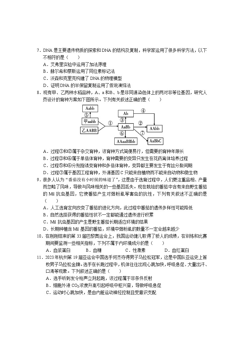 云南省德宏州2024-2025学年高三上学期开学定位监测生物试卷（Word版附答案）第3页