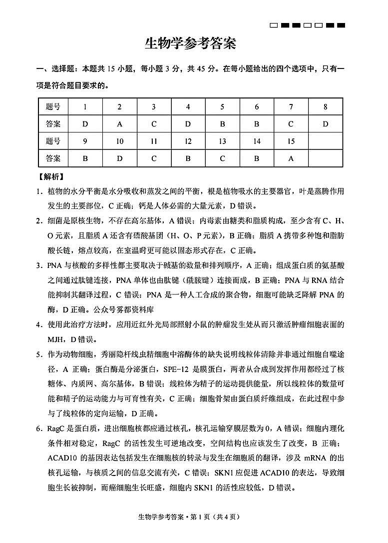 生物学参考答案第1页
