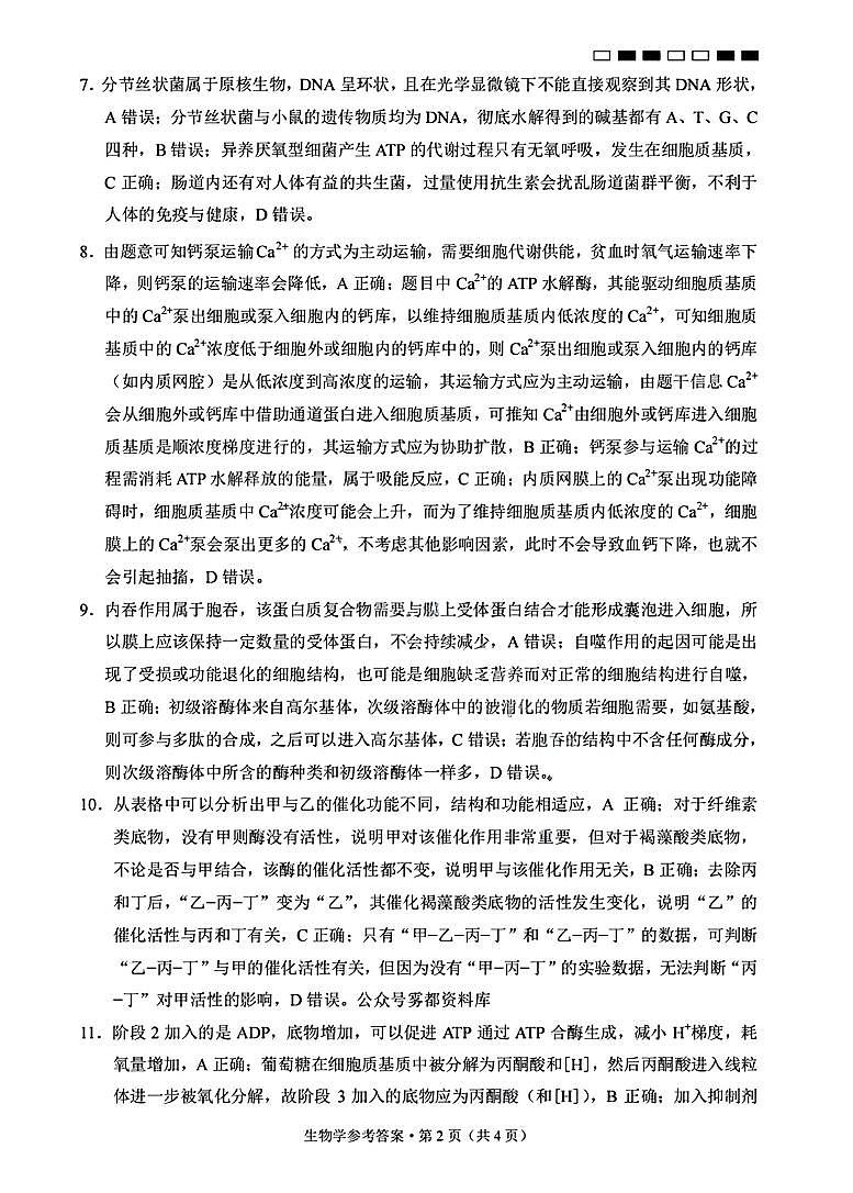 生物学参考答案第2页