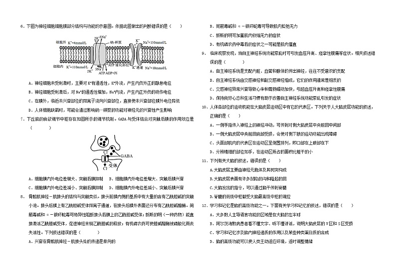 山东省聊城颐中外国语学校2024-2025学年高二上学期第一次月考生物试题第2页