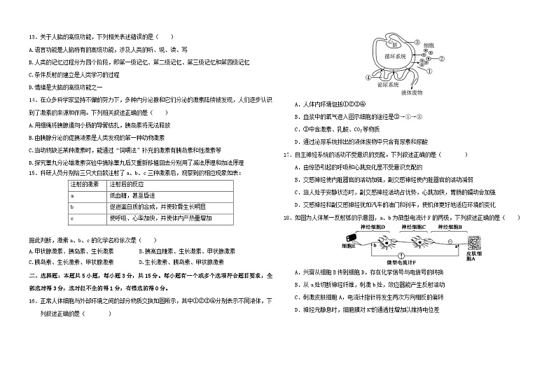 山东省聊城颐中外国语学校2024-2025学年高二上学期第一次月考生物试题第3页