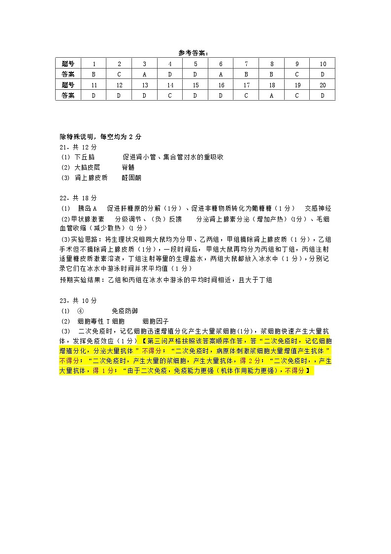 生物科答案第1页