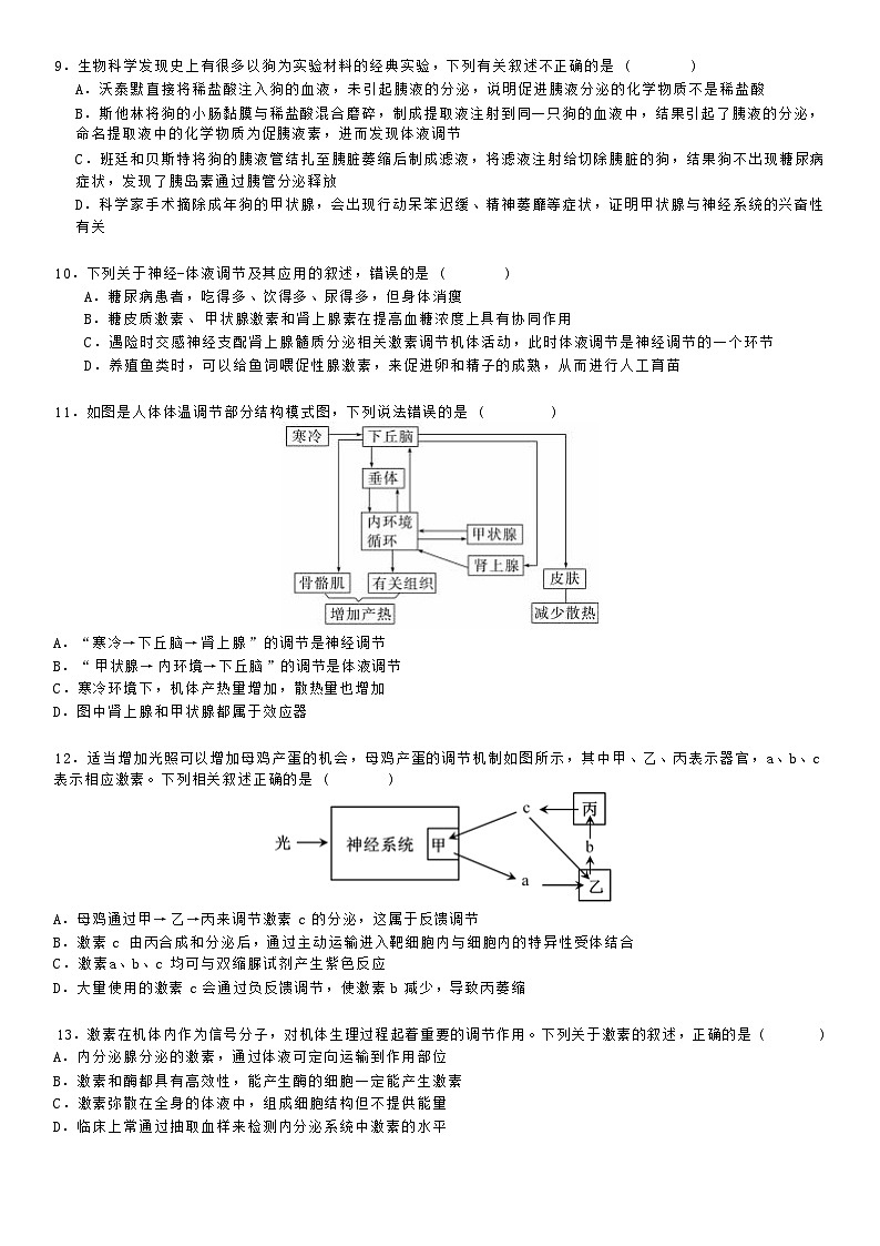 广东省惠州市惠城区惠州中学2024-2025学年高二上学期11月期中考试生物试题第3页