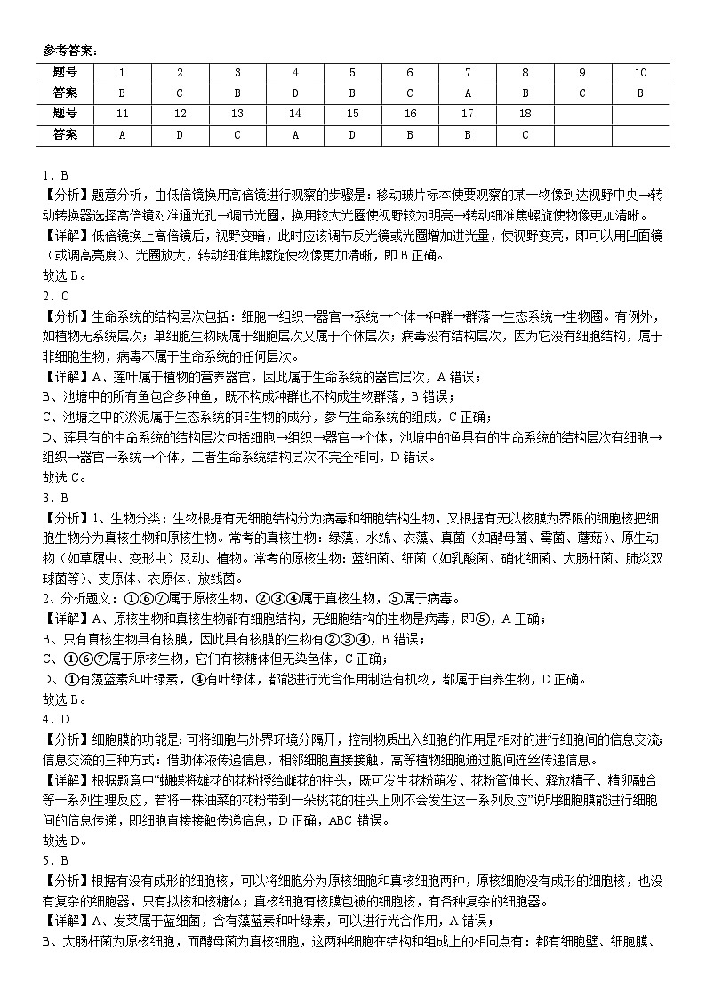 生物参考答案第1页