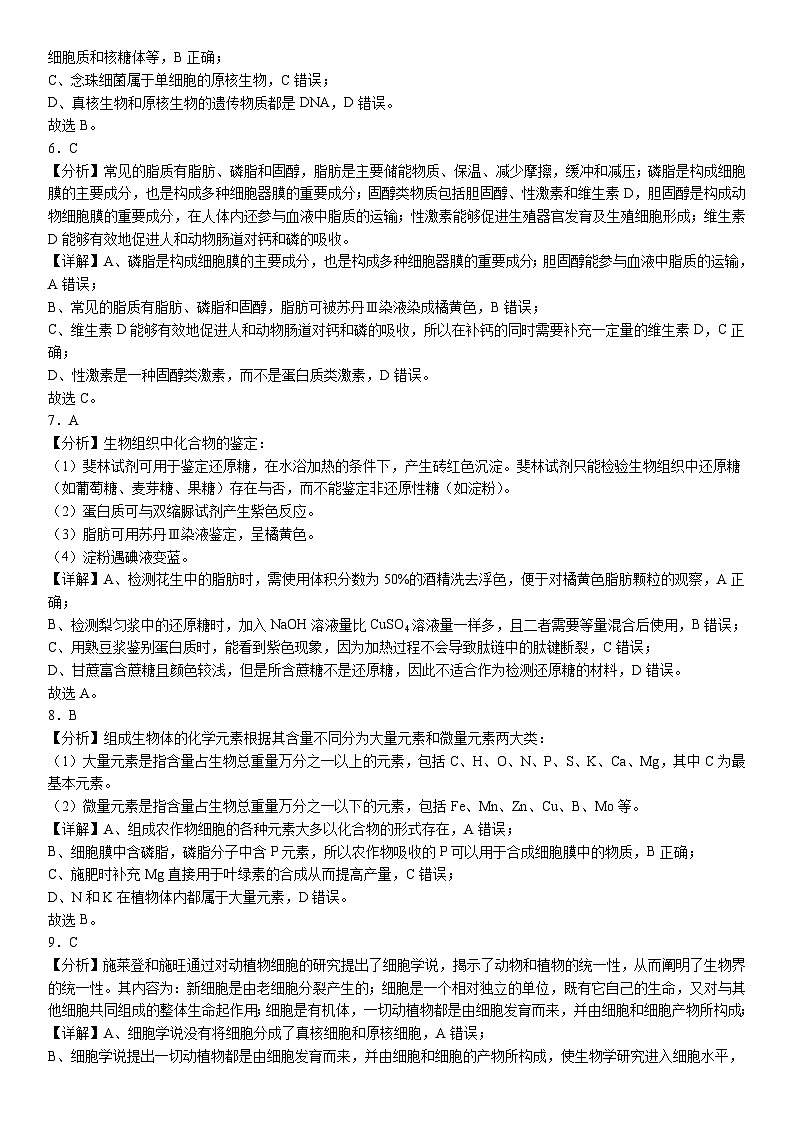 生物参考答案第2页