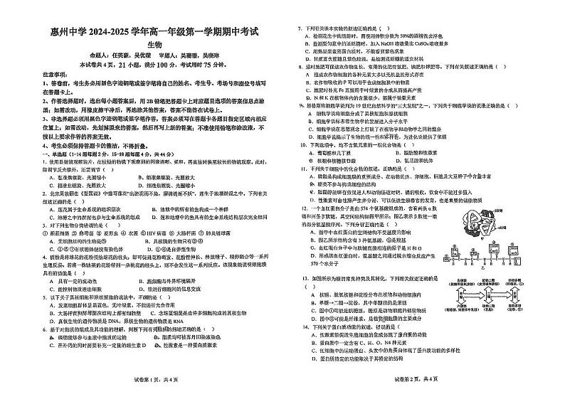 广东省惠州市惠城区惠州中学2024-2025学年高一上学期11月期中考试生物试题第1页