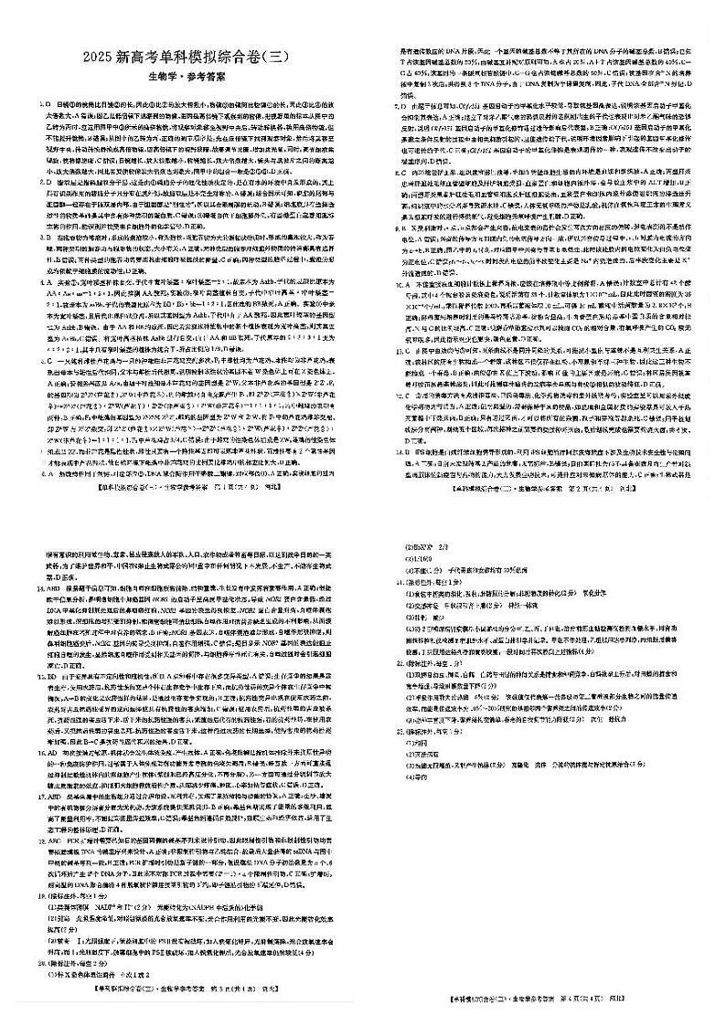 河北省邯郸市部分校2024-2025学年高三上学期期中考试生物试卷01