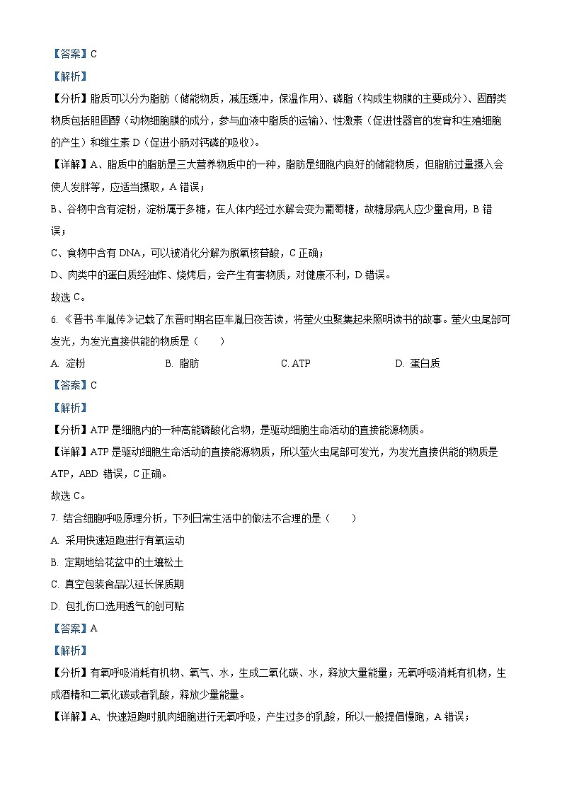 2024年北京市第二次普通高中学业水平合格性考试生物试卷 Word版含解析第3页
