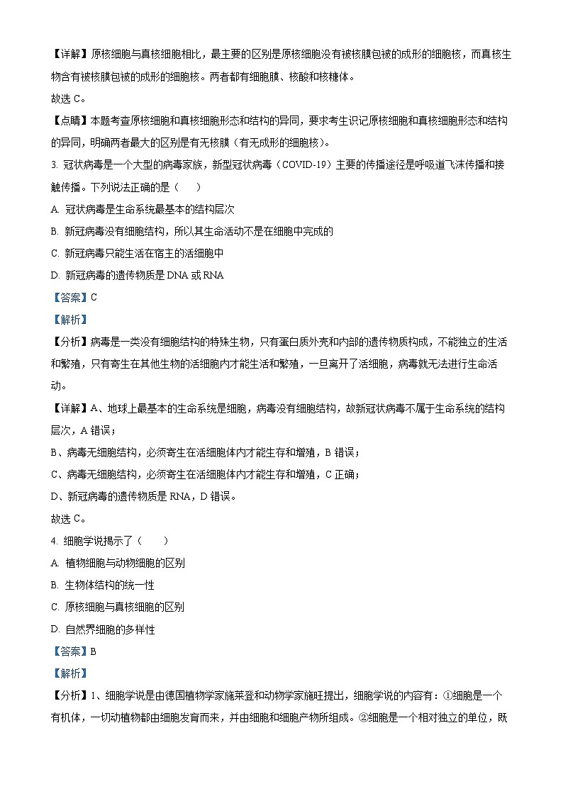 北京市第五十五中学2024-2025学年高一上学期期中考试生物试卷 Word版含解析第2页