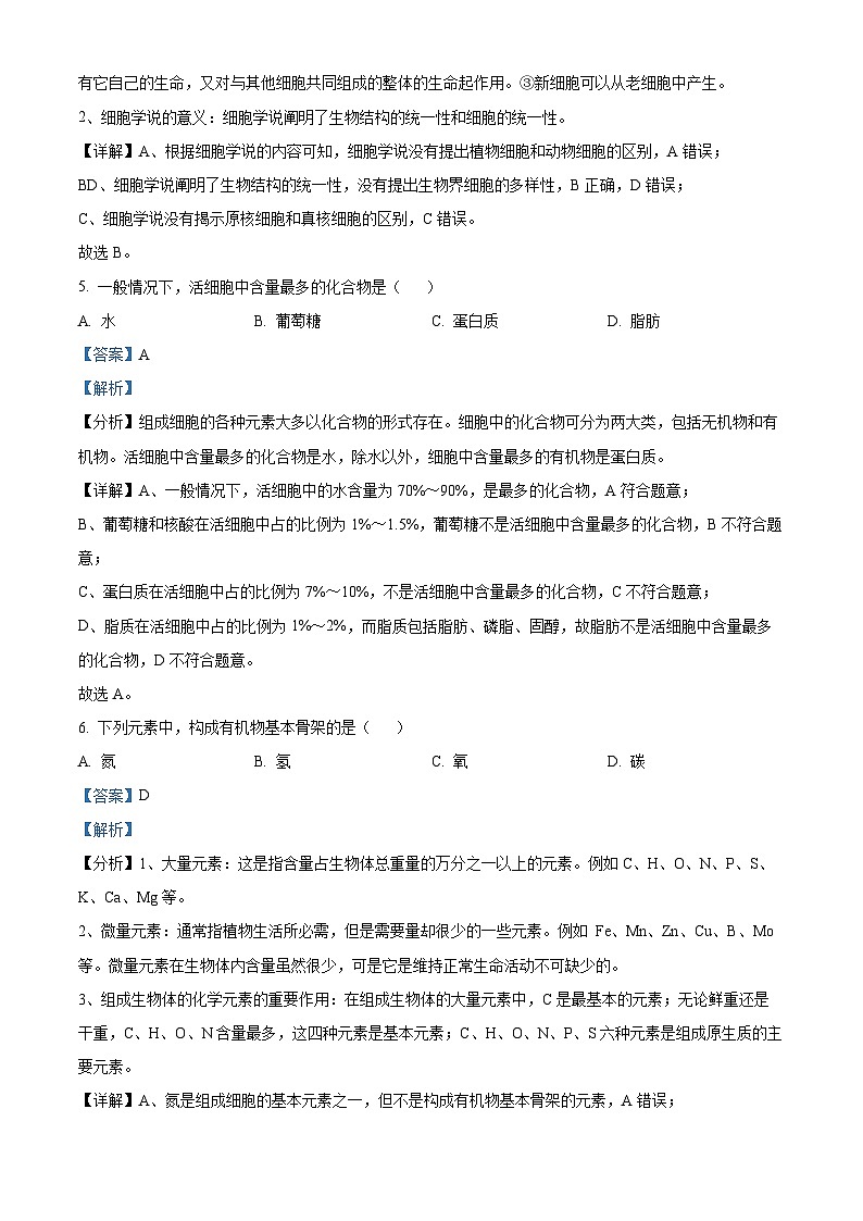 北京市第五十五中学2024-2025学年高一上学期期中考试生物试卷 Word版含解析第3页